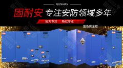 藍色安全柜尺寸及用途介紹